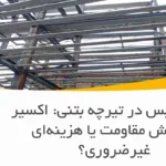 نانو سیلیس در تیرچه بتنی: اکسیر افزایش مقاومت یا هزینه‌ای غیرضروری؟