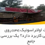 آیا تست اولتراسونیک (UPV) روی تیرچه بتنی کاربرد دارد؟ یک بررسی جامع