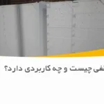 یونولیت سقفی چیست و چه کاربردی دارد؟