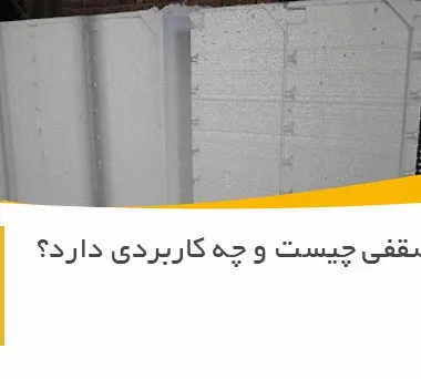 یونولیت سقفی چیست و چه کاربردی دارد؟